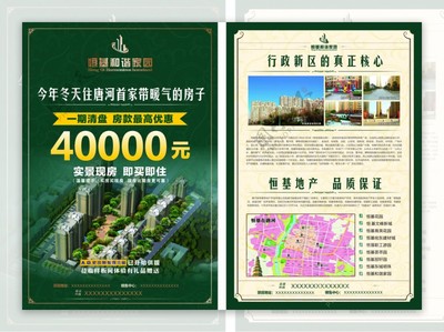 房地产彩页