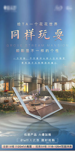 【源文件下载】 海报 房地产 价值点 花园 学区 书