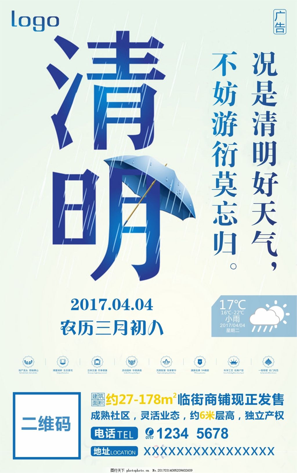 二十四节气清明海报,清明节 二十四节气海报 微信刷屏稿-