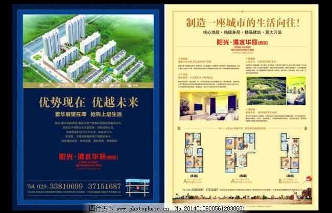 楼盘单页图片