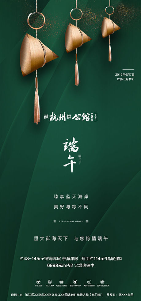 【源文件下载】 海报 房地产 端午节 中国传统节日 粽子 绿金