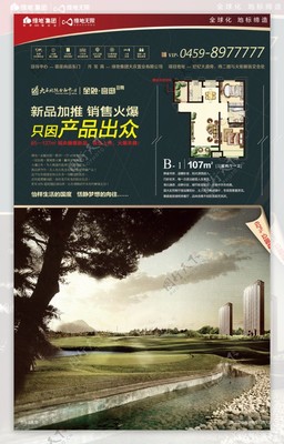 房地产报纸
