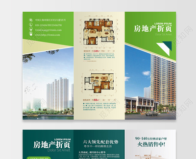 房地产销售集团公司产品宣传三折页