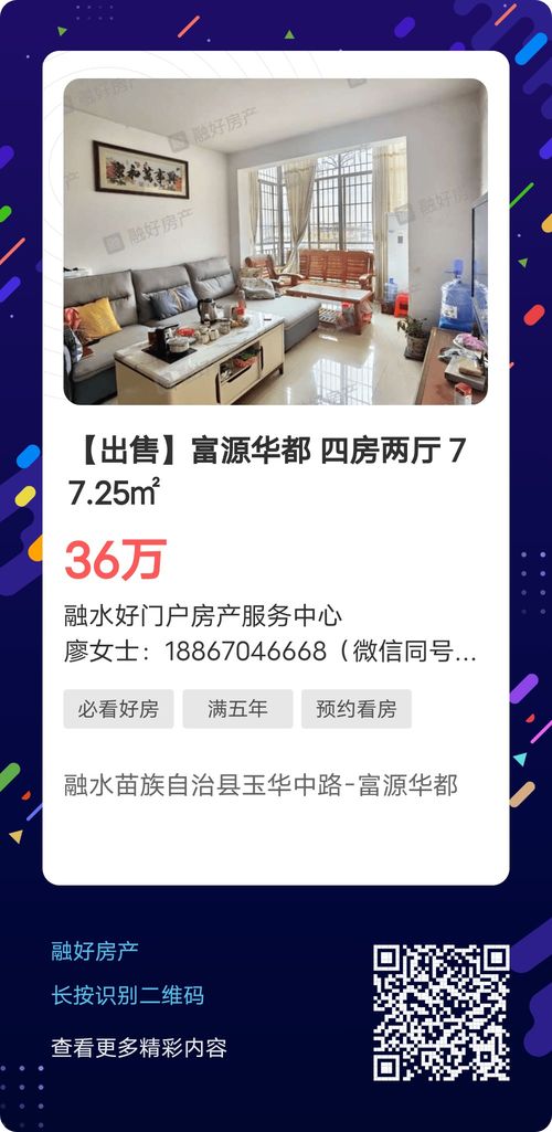 6月7日融水最新房产信息推荐