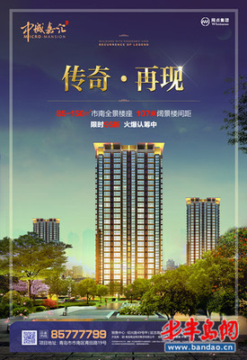 中城嘉汇3个月狂销8.9亿 市南全景楼座载誉加推|房产|半岛网