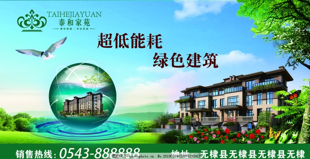 房地产被动房绿色建筑围墙广告图片