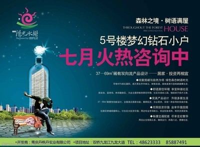 房地产报纸广告图片