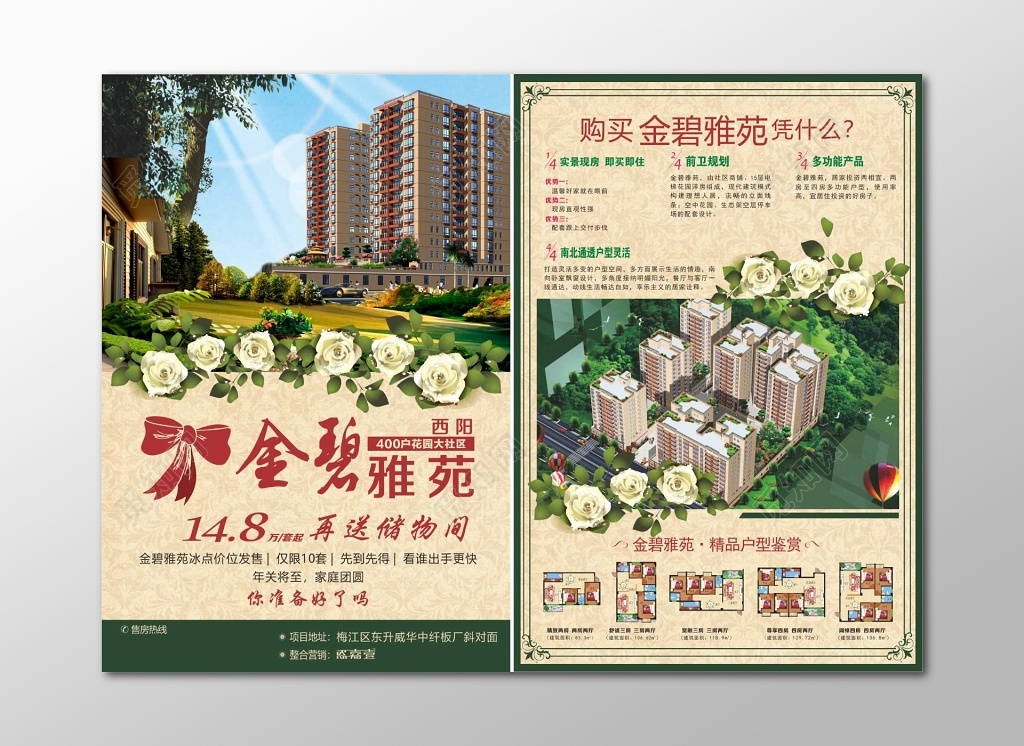 绿色宜居怀旧房地产促销介绍宣传单