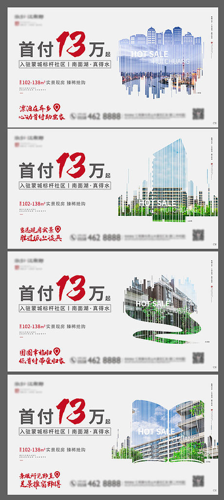 【源文件下载】 海报 广告展板 围挡 房地产 返乡置业 价值点 卖点 学区房 城市 剪影