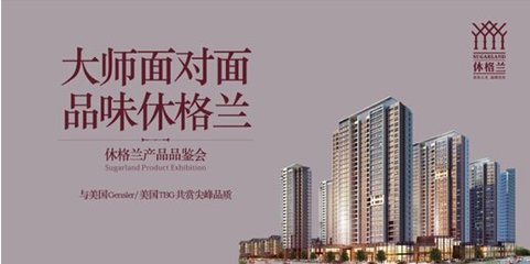 “大师面对面,品味休格兰”产品品鉴会_频道-临沂_腾讯网