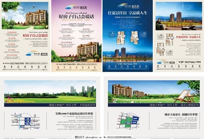 房地产报广集合,房地产广告 地产海报 房地产画册 地产素材-