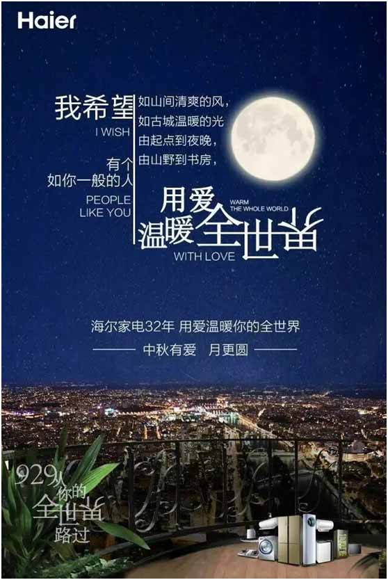 盘点各品牌中秋借势文案