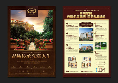 房地产海报 房地产海报 房地产海报设计 房地产海报背面 房地产海报背景