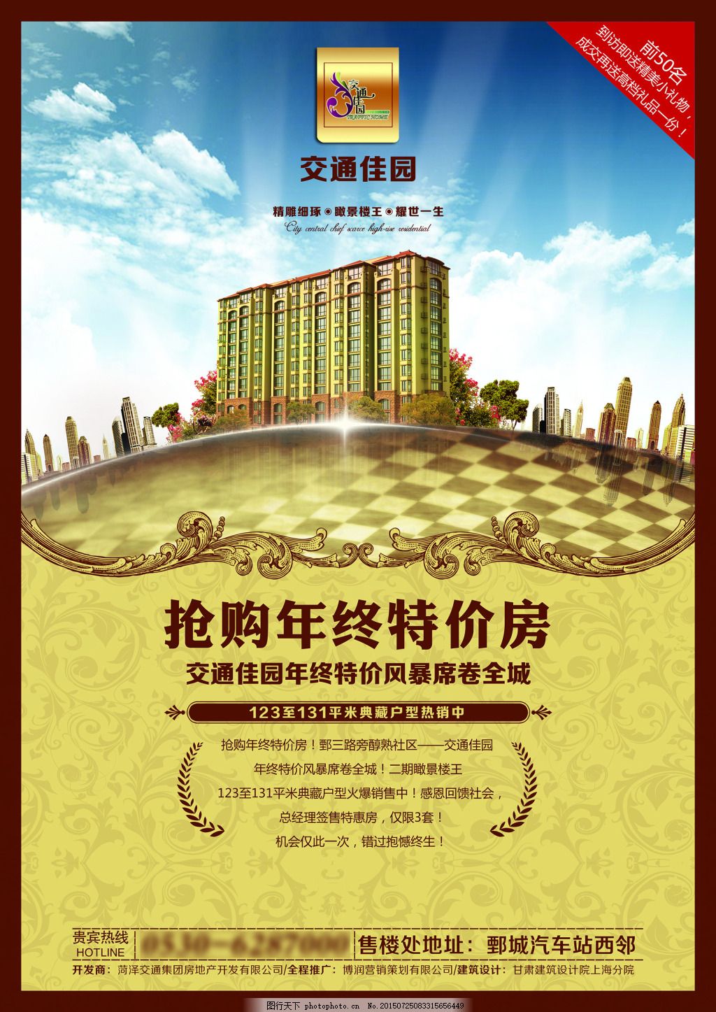 房地产单页,地产海报 房地产宣传单 地产彩页 房地产广告-
