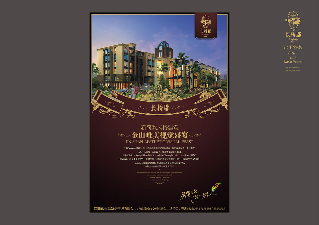 房地产行业发展趋势与投资策略提案