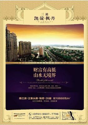 三迪凯旋枫丹江景现房热销中，均价18888元/㎡享福州江畔生活